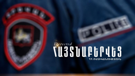 Հետախուզվողը հայտնաբերվել է Գորիսում