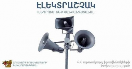 ՈՒՇԱԴՐՈՒԹՅՈՒՆ! Կապանում փորձարկվելու է շչակ