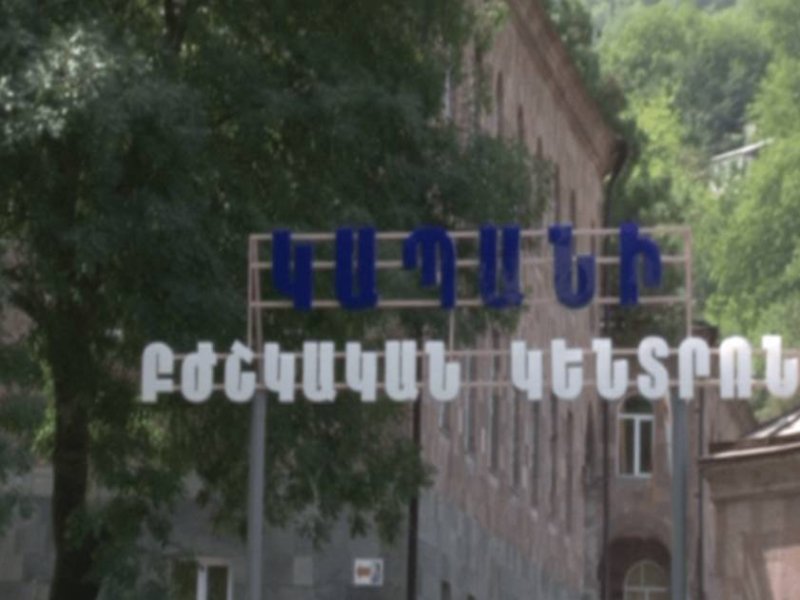 Կապանի ԲԿ-ի վիրաբույժը կալանավորվեց սեռական ոտնձգություն կատարելու համար