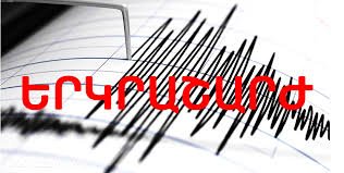 7-8 բալանոց երկրաշարժ՝ Իրանում. Սյունիքում այն զգացվել է 5-6 բալ ուժգնությամբ
