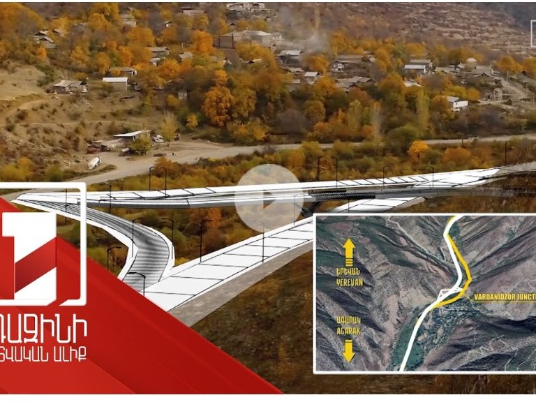 Քաջարան-Ագարակ հատվածի շինաշխատանքների ձեռքբերման համար մրցույթ է հայտարարվել