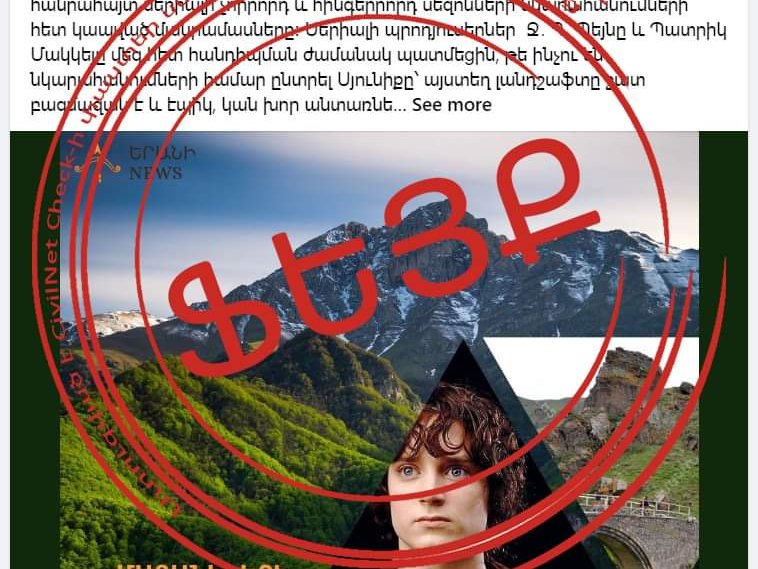 Սյունիքում «Մատանիների տիրակալը» սերիալի նոր սեզոններ չեն նկարահանվելու