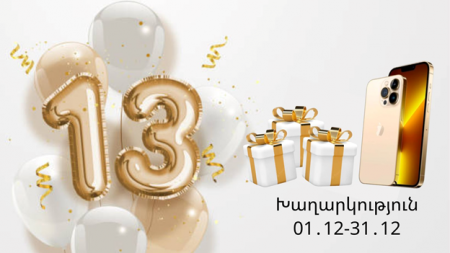 Գորիսի Ծիածան խանութ-սրահը առաջարկում է գնել iPhone 14 pro max` ապառիկի լավագույն պայմաններով