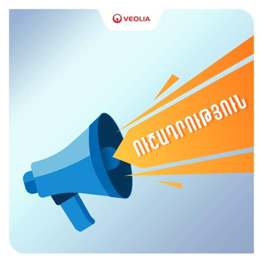 Մինչև մարտի 1-ը Կապանի մի քանի թաղամասերում ջրամատակարարման ժամանակացույցի խախտումներ կլինեն. ՎեոլիաՋուր