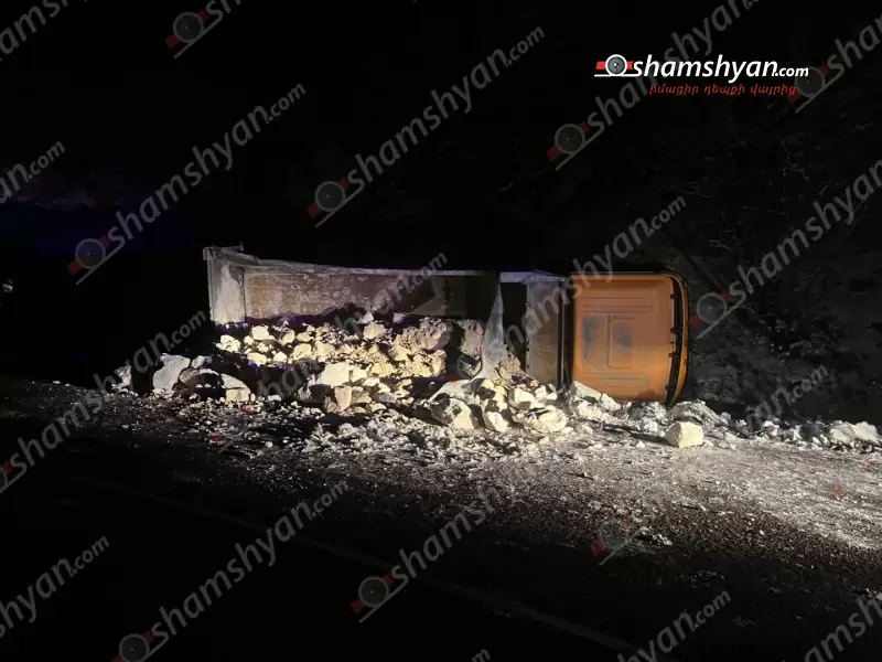 Խոշոր ավտովթար Սյունիքի մարզում․ շինանյութով բարձված բեռնատարը կողաշրջվել է․ կա վիրավոր․ ՖՈՏՈՌԵՊՈՐՏԱԺ