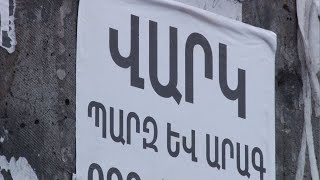 Սյունիքում խարդախության դեպքեր են բացահայտվել․ տեսանյութ