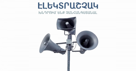 Կապանում գործարկվելու են էլեկտրական շչակներ