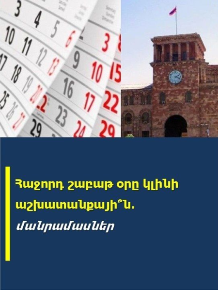 Հաջորդ շաբաթ օրը կլինի աշխատանքայի՞ն