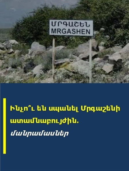 Ինչո՞ւ են սպшնել Մրգшշենի ատшմնшբույժին․ մшնրամասներ