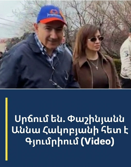 Սրճում են. Փաշինյանն Աննա Հակոբյանի հետ է Գյումրիում (Video)