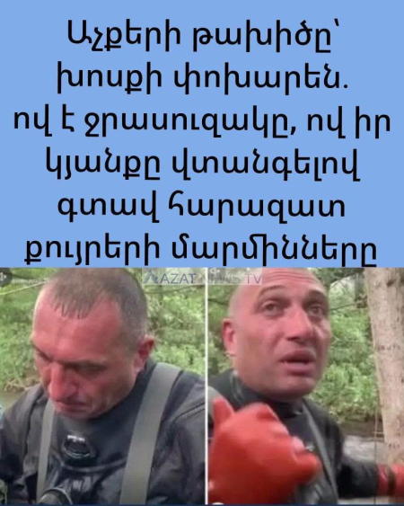 Աչքերի թախիծը՝ խոսքի փոխարեն․ ով է ջրասուզակը, ով իր կյանքը վտանգելով գտավ հարազատ քույրերի մարմինները