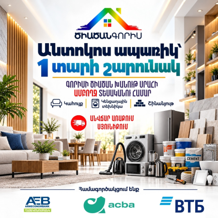 Սյունիքում տան կահավորումն ու վերանորոգումը՝ մեկ հասցեում. «Գորիսի Ծիածան»-ը ներկայացնում է նոր առաջարկ