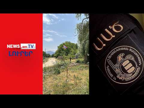 ԱԱԾ-ն հերքում է ադրբեջանցիների՝ Մեղրի ներթափանցման մասին լուրը