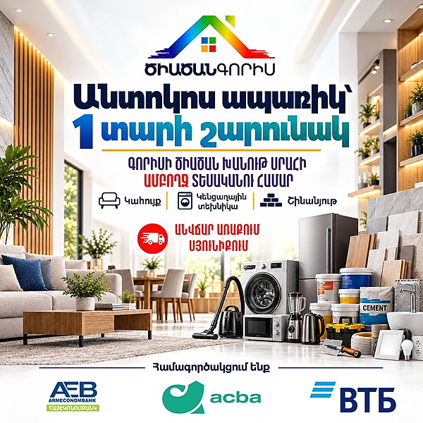 Բացառիկ հնարավորություն
